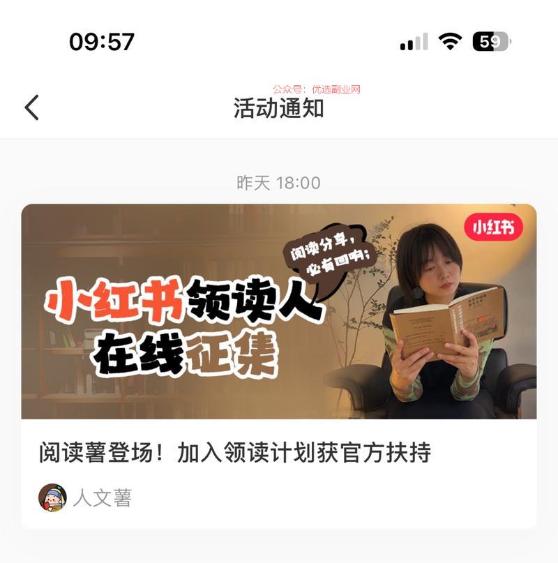 小红书领读人征集新上线…#情报-搞钱情报论坛-网创交流-优选副业网
